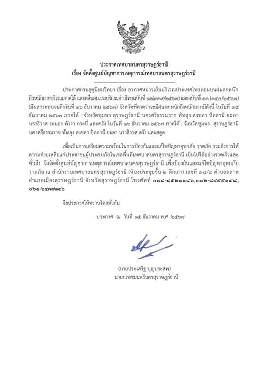 เรื่อง จัดตั้งศูนย์บัญชาการเหตุการณ์เทศบาลนครสุราษฎร์ธานี รูปภาพ 1