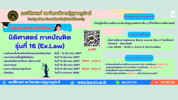 ข่าวฝากประชาสัมพันธ์ จากคณะนิติศาสตร์ มหาวิทยาลัยราชภัฏสุราษ ... รูปภาพ 1