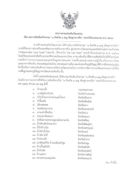 “แกงขมิ้นไตปลาโบราณ” ได้รับการคัดเลือกให้เป็น 1 จังหวัด 1 เม ... รูปภาพ 1