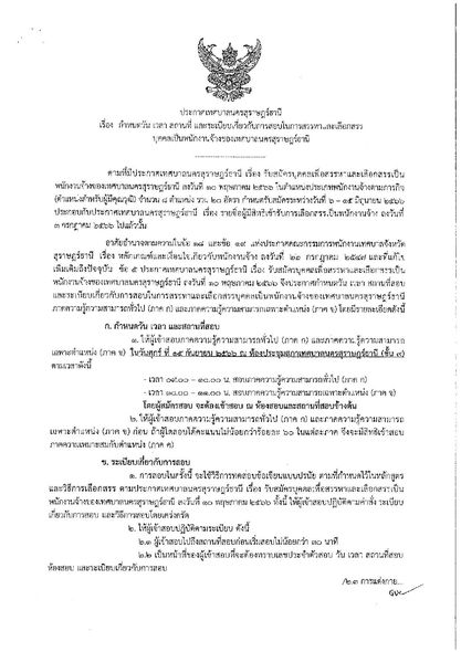 เทศบาลนครสุราษฎร์ธานี Image 1