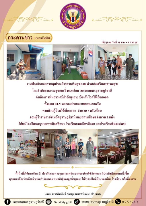 กระดานข่าวประชาสัมพันธ์ เราทำงานทุกวันเพื่อพี่น้องประชาชน รูปภาพ 1