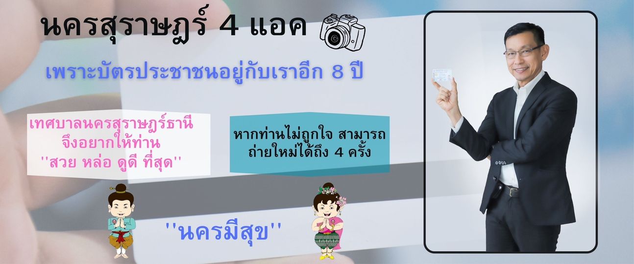 ปีใหม่ไทยทั้งที นายกแป๊ะมอบสิ่งดีๆ ให้คุณ (อีกแล้วครับ) รูปภาพ 1