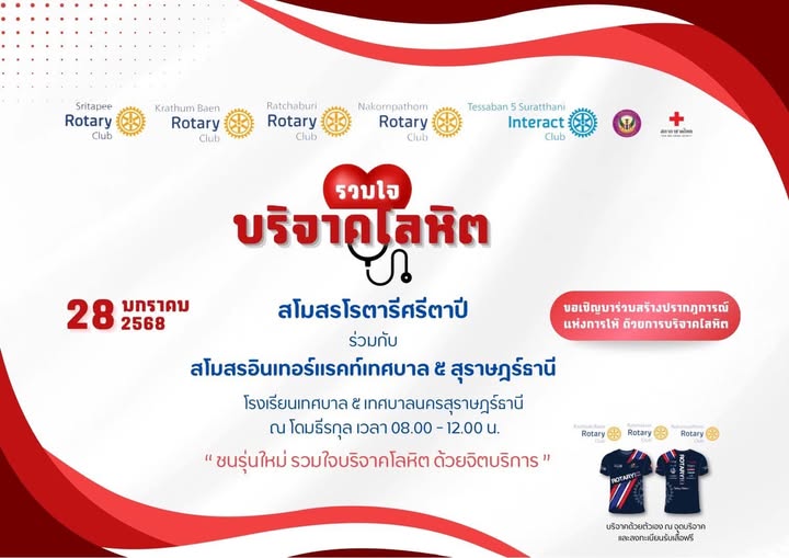 ขอเชิญชวนทุกท่านที่มีอายุ 17 ปีขึ้นไปร่วมบริจาคโลหิต รูปภาพ 1