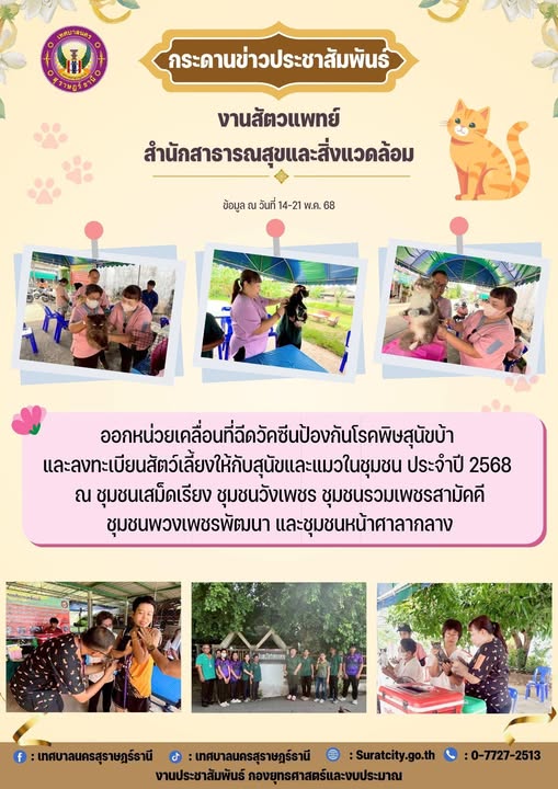 กระดานข่าวประชาสัมพันธ์ เราทำงานทุกวันเพื่อพี่น้องประชาชน รูปภาพ 1