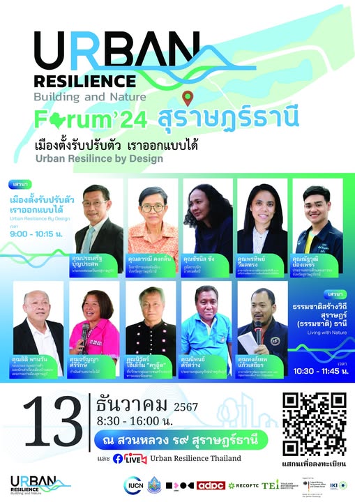 เมื่อเราต้องอยู่ร่วมกับสิ่งแวดล้อม และสิ่งแวดล้อมกำลังเปลี่ย ... รูปภาพ 1