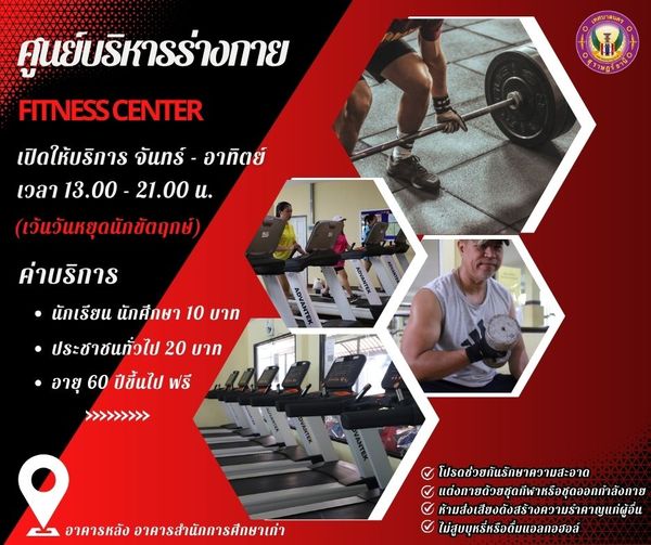 ถ้าคุณ Love exercise มาออกกำลังกายด้วยกันนะคะ ที่ Fitness Ce ... รูปภาพ 1