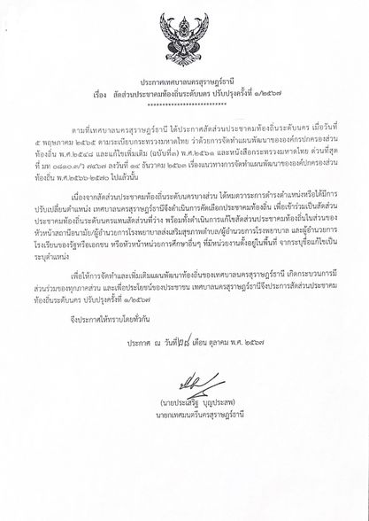 เรื่อง สัดส่วนประชาคมท้องถิ่นระดับนคร ปรับปรุงครั้งที่ ๑/๒๕๖ ... รูปภาพ 1