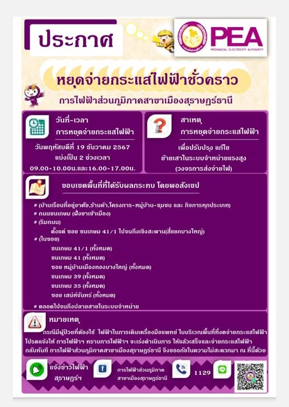 การไฟฟ้าส่วนภูมิภาคสาขาเมืองสุราษฎร์ธานี มีความจำเป็นต้องงดจ ... รูปภาพ 1