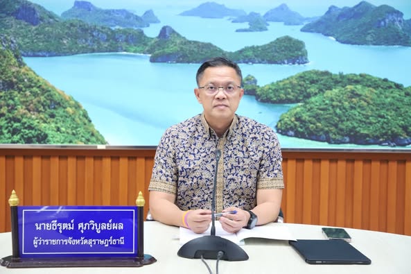 การประชุมคณะกรรมการบริหารงานจังหวัดแบบบูรณาการจังหวัดสุราษฎร ... รูปภาพ 1