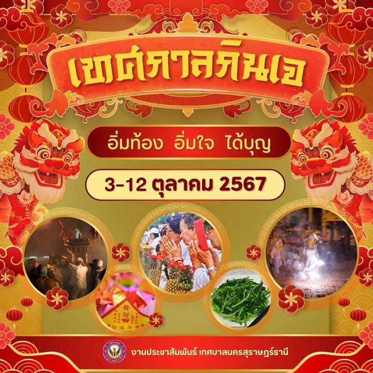 อิ่มบุญ อิ่มใจ หน้าใส เพราะกินเจ Image 1