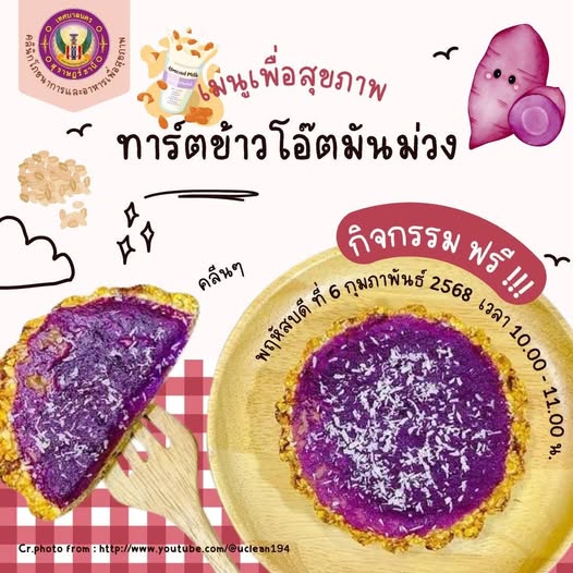 เชิญร่วมกิจกรรม Fat To Fit ในวันพฤหัสบดีที่ 6 กุมภาพันธ์ 256 ... รูปภาพ 1