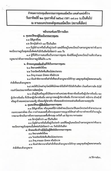ประชาสัมพันธ์ กองสวัสดิการสังคม เทศบาลนครสุราษฎร์ธานี กำหนดจ ... Image 1