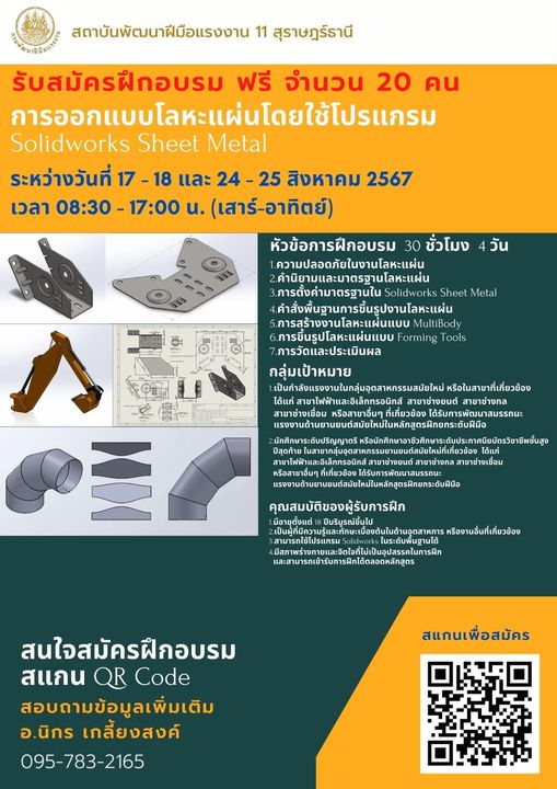 ข่าวฝากประชาสัมพันธ์จากสถาบันพัฒนาฝีมือแรงงาน 11 สุราษฎร์ธาน ... Image 1