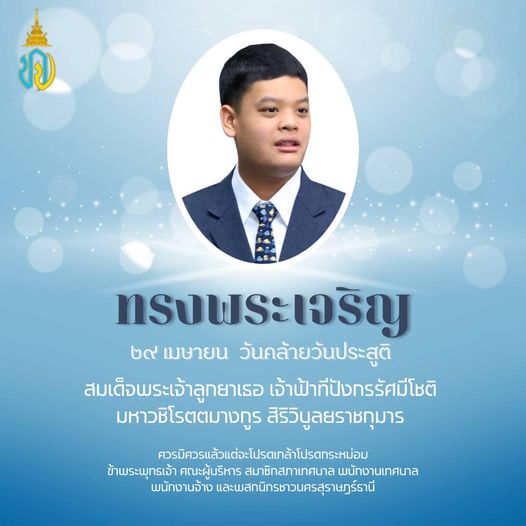 ทรงพระเจริญ ๒๙ เมษายน ๒๕๖๖ วันคล้ายวันประสูติ สมเด็จพระเจ้าล ... รูปภาพ 1