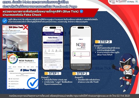 ขอเชิญหน่วยงานราชการ ลงทะเบียน Facebook Page เพื่อรับเครื่อง ... Image 1