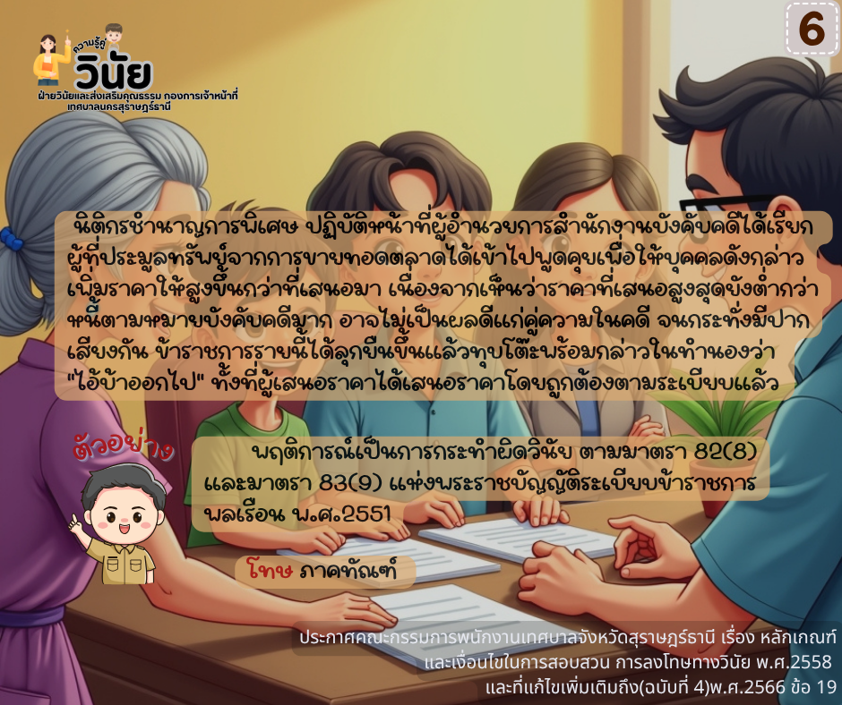 วินัยพนักงานส่วนท้องถิ่น 19 ข้อ พร้อมกรณีตัวอย่าง รูปภาพ 7