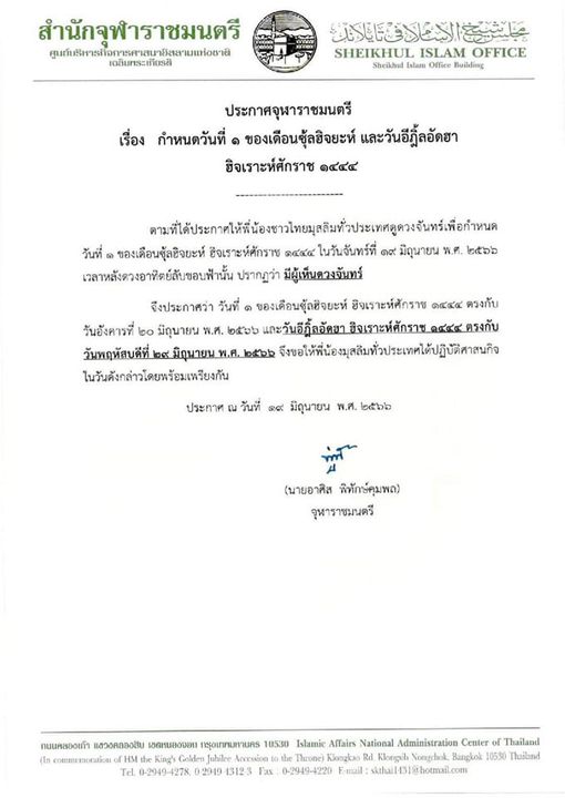 ประกาศจุฬาราชมนตรี Image 1