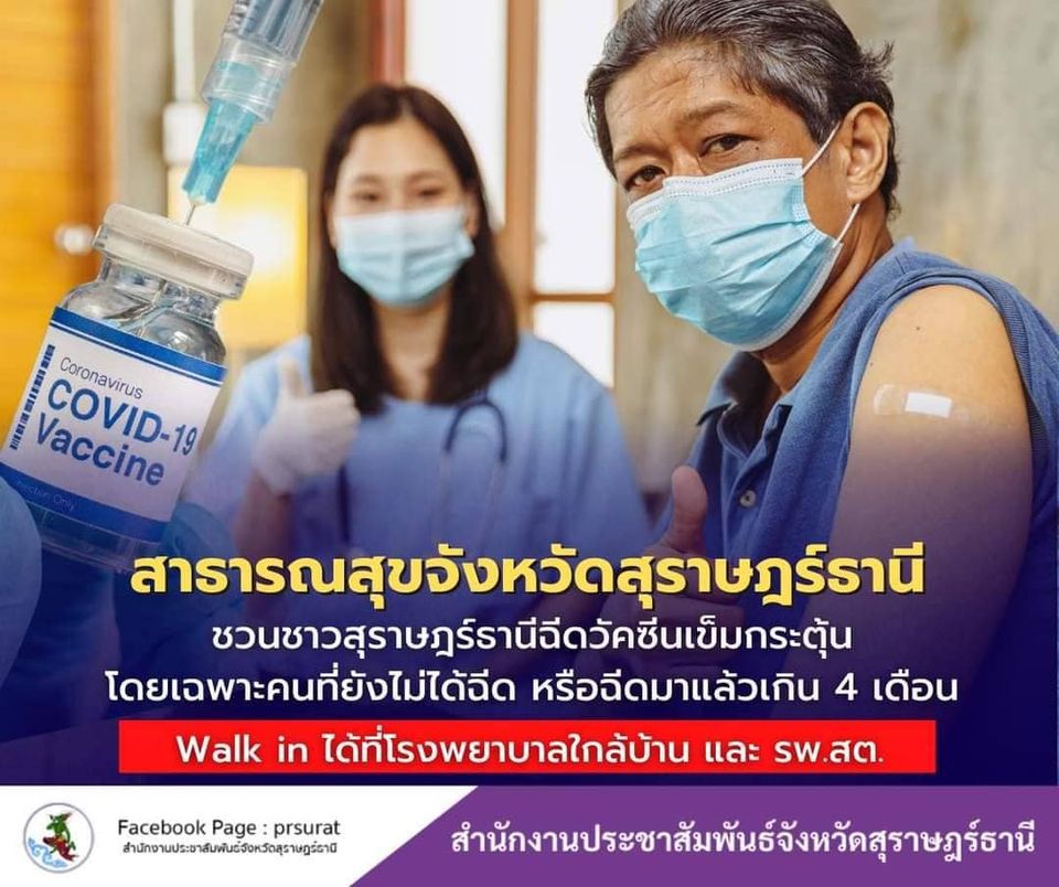 ข่าวประชาสัมพันธ์จากสาธารณสุขจังหวัดสุราษฎร์ธานี Image 1