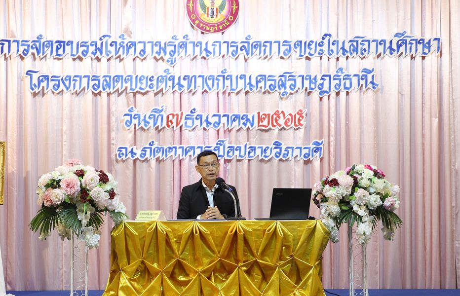 เทศบาลนครสุราษฎร์ธานี จัดกิจกรรมอบรมให้ความรู้การจัดการขยะใน ... Image 1
