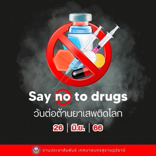 26 มิถุนายน ของทุกปี รูปภาพ 1