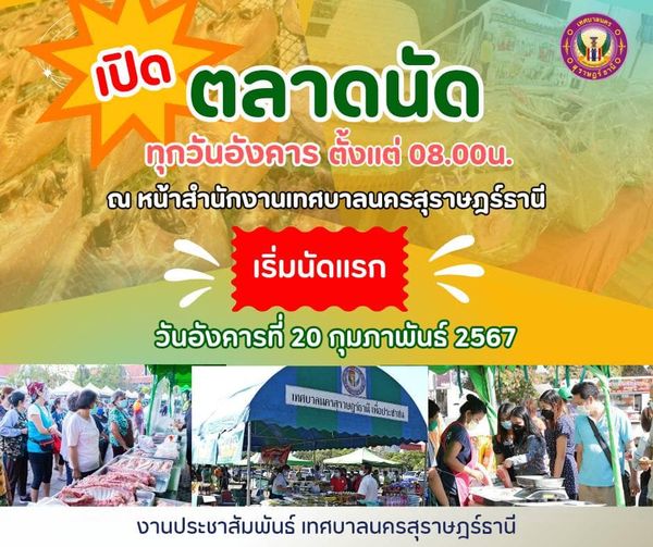 ตลาดพร้อมเปิดแล้วจ้า พบกันทุกวันอังคาร 08.00 น. รูปภาพ 1