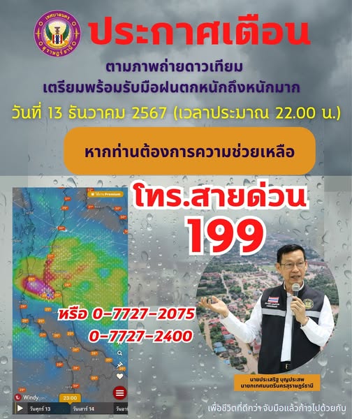 ประกาศเตรียมพร้อมรับมือฝนตกหนัก รูปภาพ 1