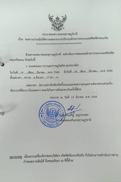 📣📣 ประกาศ ซ่อมแซมผิวจราจรถนนดอนนก ถนนวิภาวดี รูปภาพ 1