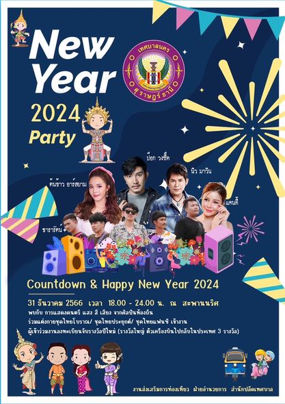 กิจกรรมส่งมอบความสุข “ส่งท้ายปีเก่า ต้อนรับปีใหม่ 2567” Image 1