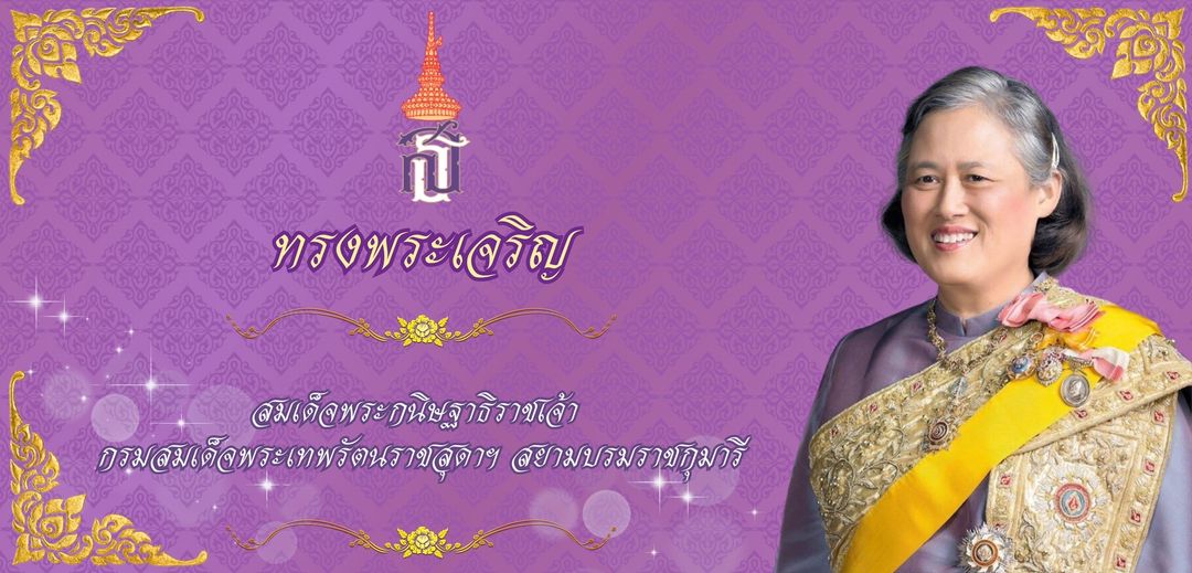 เทศบาลนครสุราษฎร์ธานี เชิญชวนประชาชนร่วมรับเสด็จ สมเด็จพระกน ... Image 1