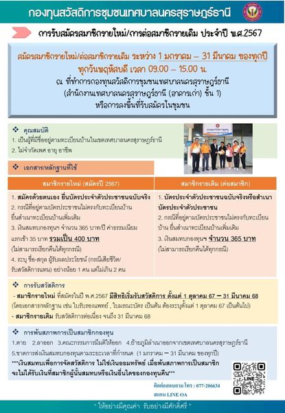 วันพุธ ที่ 10 ม.ค. 67 เทศบาลนครสุราษฎร์ธานี ลงพื้นที่รับสมัค ... Image 1