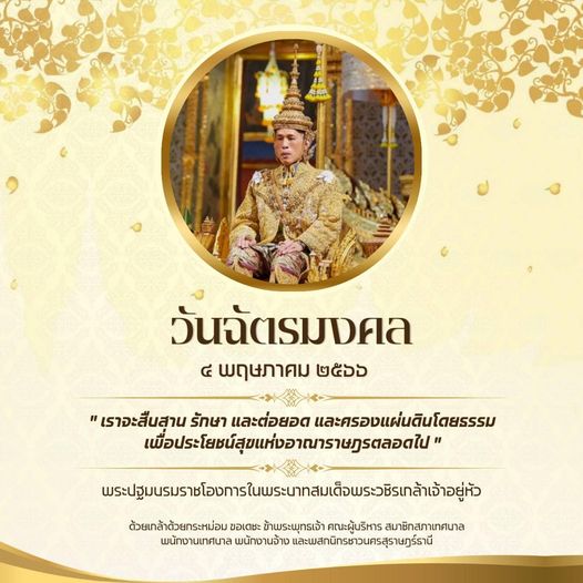 ทศบาลนครสุราษฎร์ธานี เชิญชวนจัดกิจกรรมเฉลิมพระเกียรติพระบาทส ... Image 1
