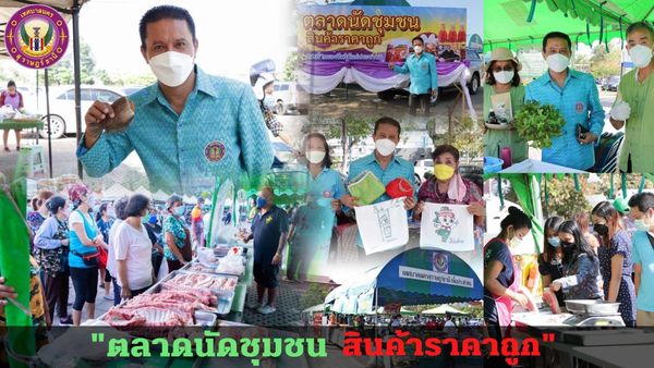 ชมตลาดนัดชุมชน สินค้าราคาถูก Image 1