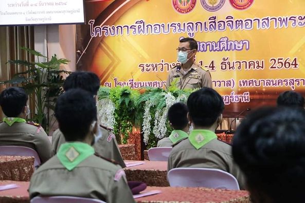 เปิดการฝึกอบรมโครงการลูกเสือจิตอาสาพระราชทาน Image 1