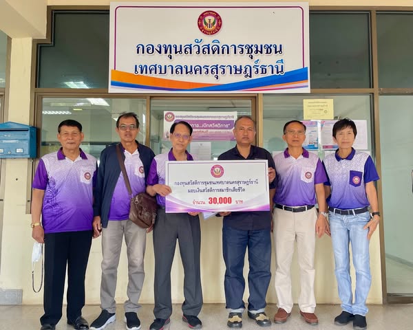 ก้าวเดินอย่างมั่นคง กองทุนสวัสดิการชุมชนเทศบาลนครสุราษฎร์ธาน ... รูปภาพ 1