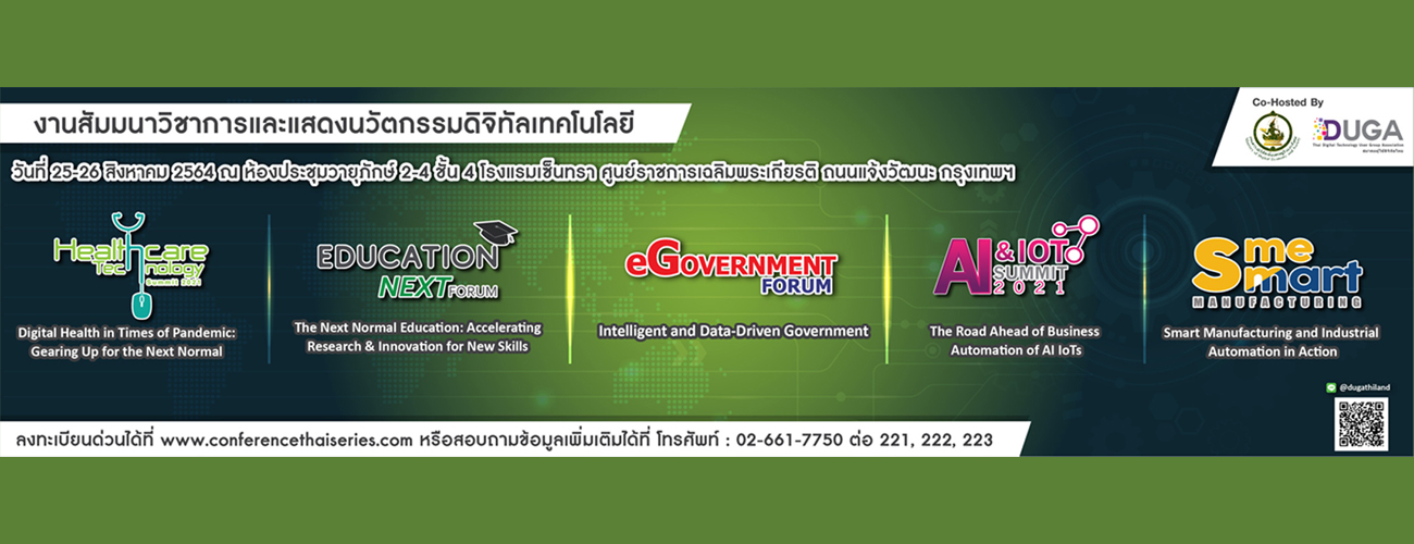 ประชาสัมพันธ์โครงการ August Series 2021 จากกระทรวงดิจิทัลเพื ... รูปภาพ 1