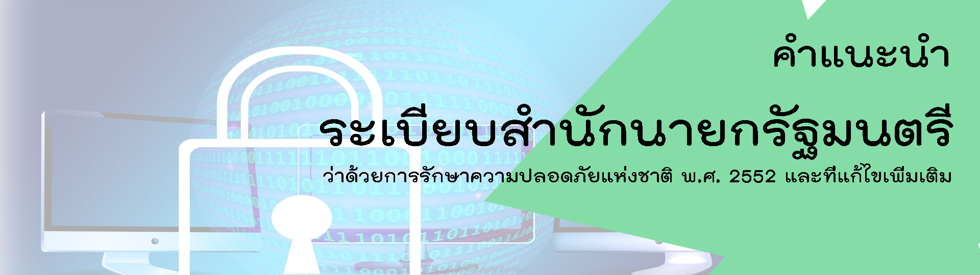 ประกาศสำนักนายกรัฐมนตรี เรื่อง หลักเกณฑ์และวิธีการตรวจสอบประ ... รูปภาพ 1