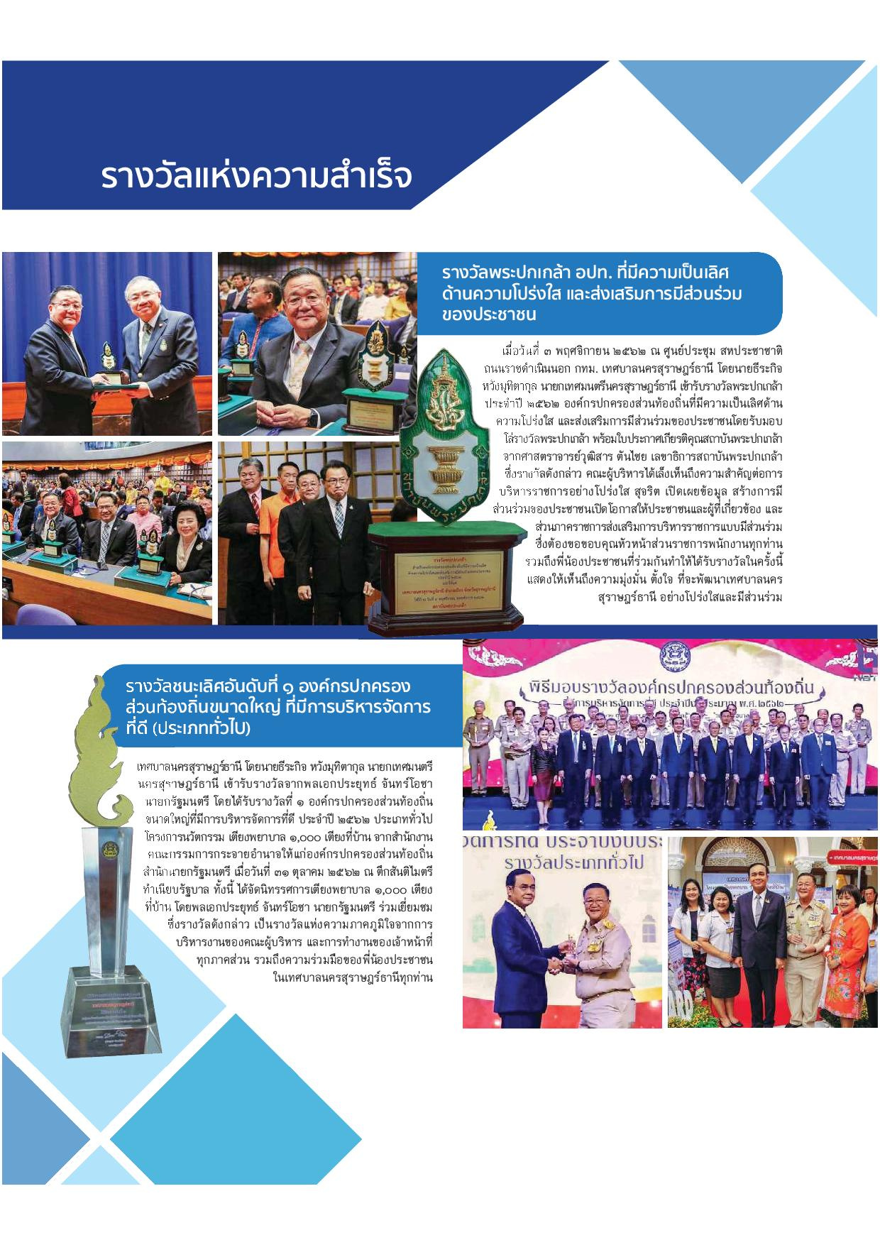 รางวัลแห่งความสำเร็จ ปี 2562 รูปภาพ 1