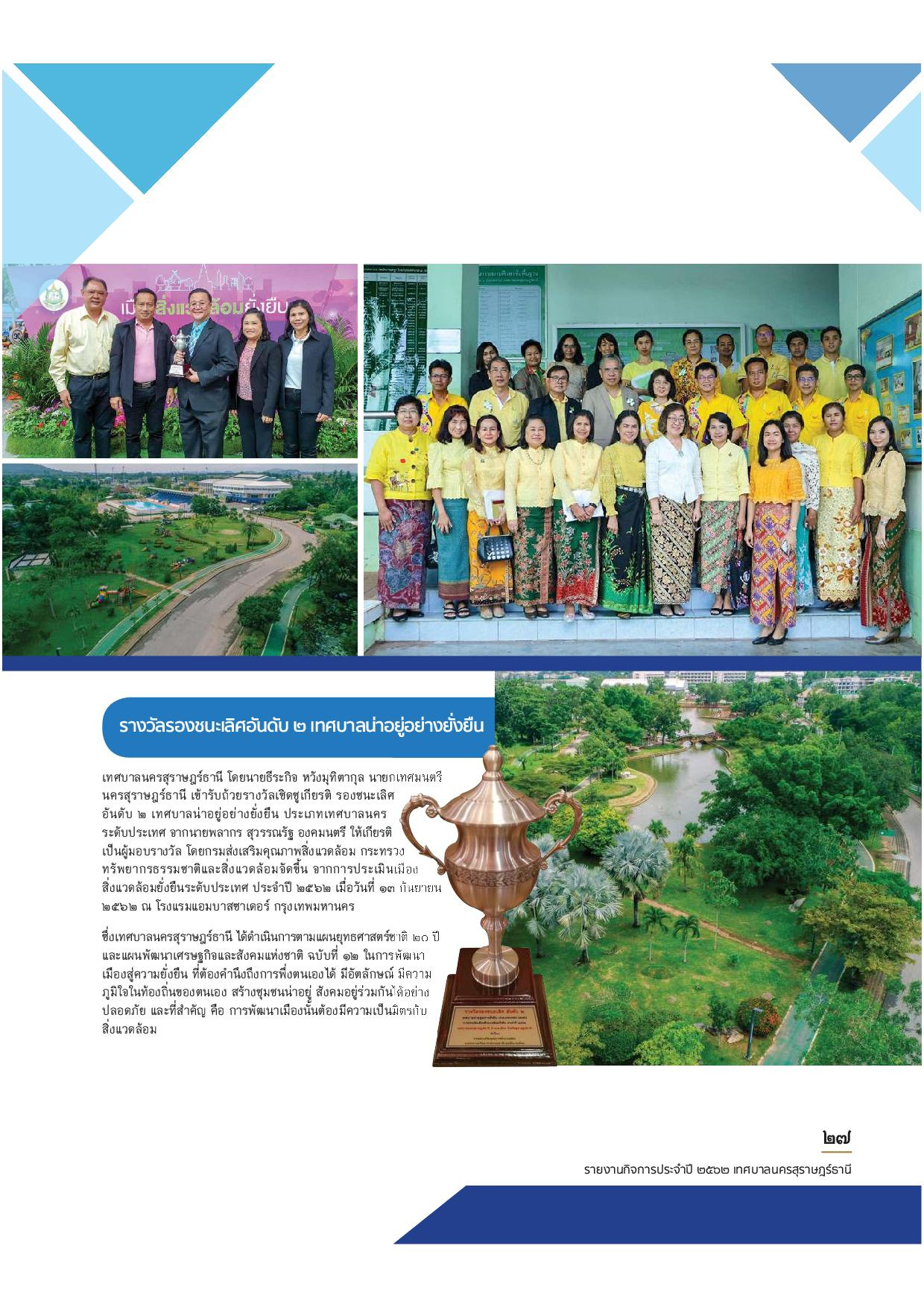 รางวัลแห่งความสำเร็จ ปี 2562 รูปภาพ 2