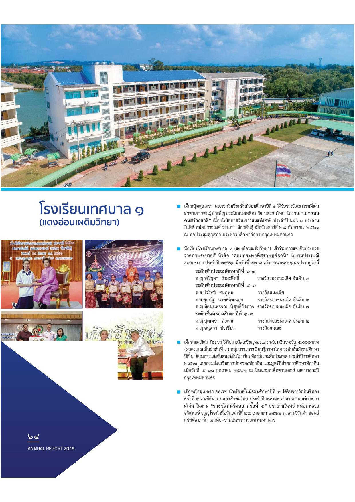 รางวัลแห่งความสำเร็จ ปี 2562 รูปภาพ 5