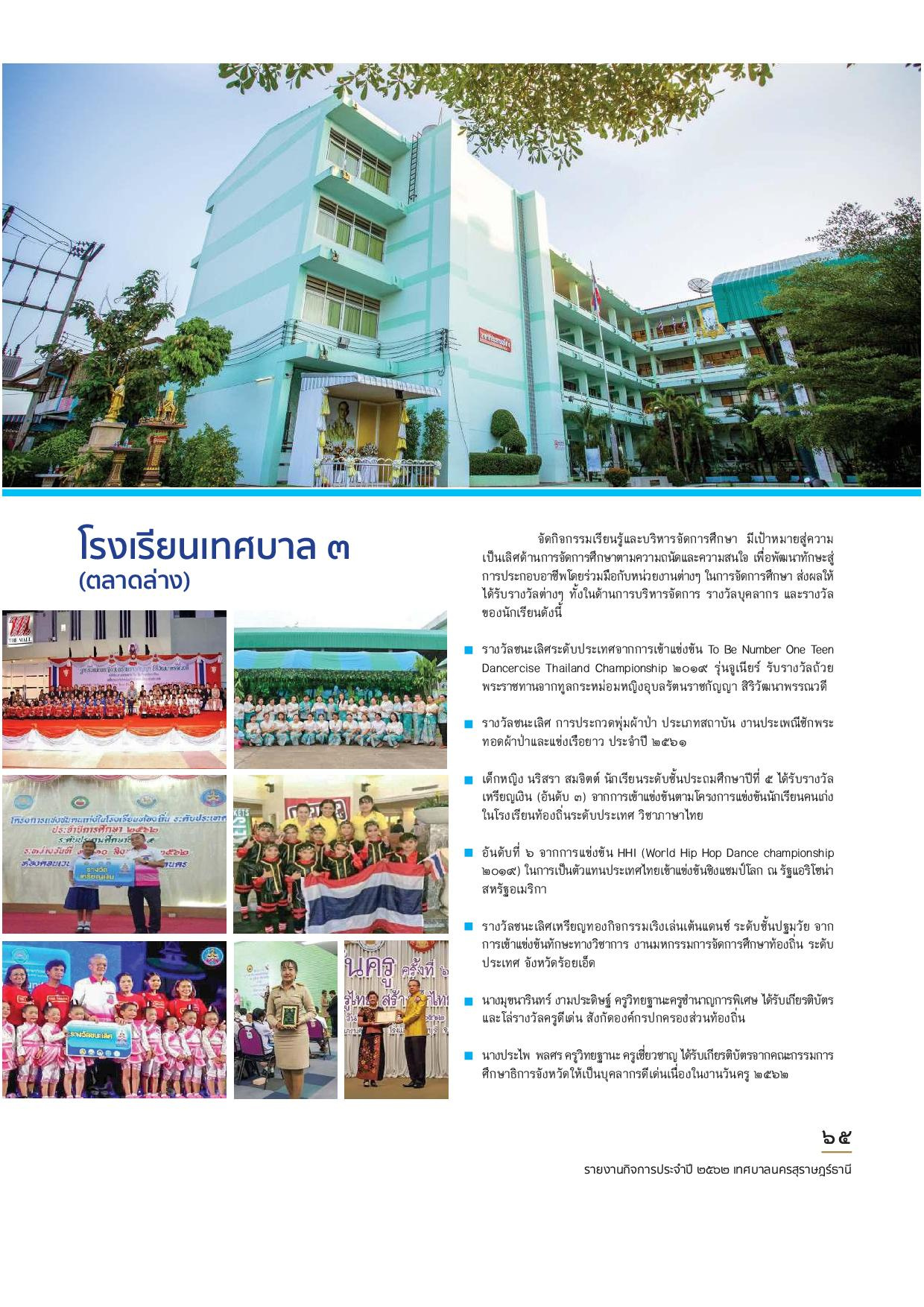 รางวัลแห่งความสำเร็จ ปี 2562 รูปภาพ 6