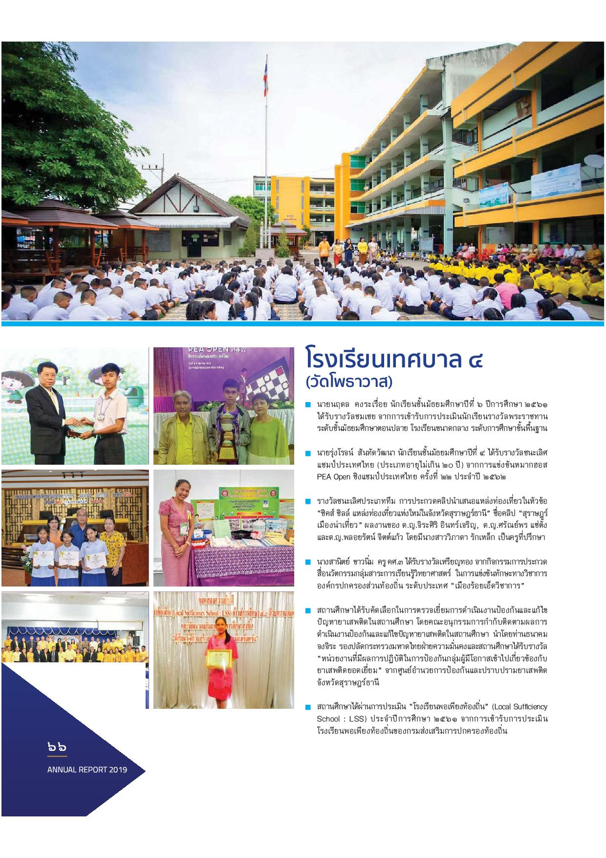 รางวัลแห่งความสำเร็จ ปี 2562 รูปภาพ 7