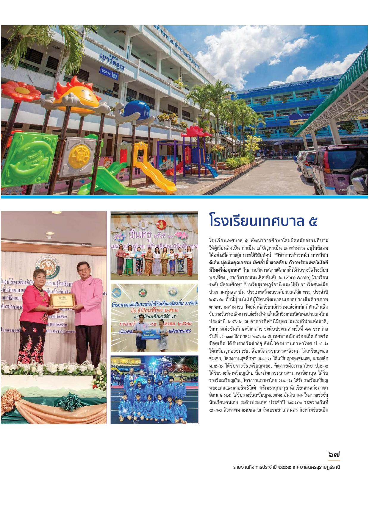 รางวัลแห่งความสำเร็จ ปี 2562 รูปภาพ 8