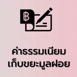 ช่องทางการชำระภาษี ผ่าน QR-Code รูปภาพ 4