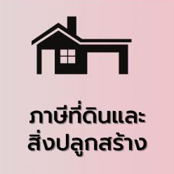 ช่องทางการชำระภาษี ผ่าน QR-Code รูปภาพ 2