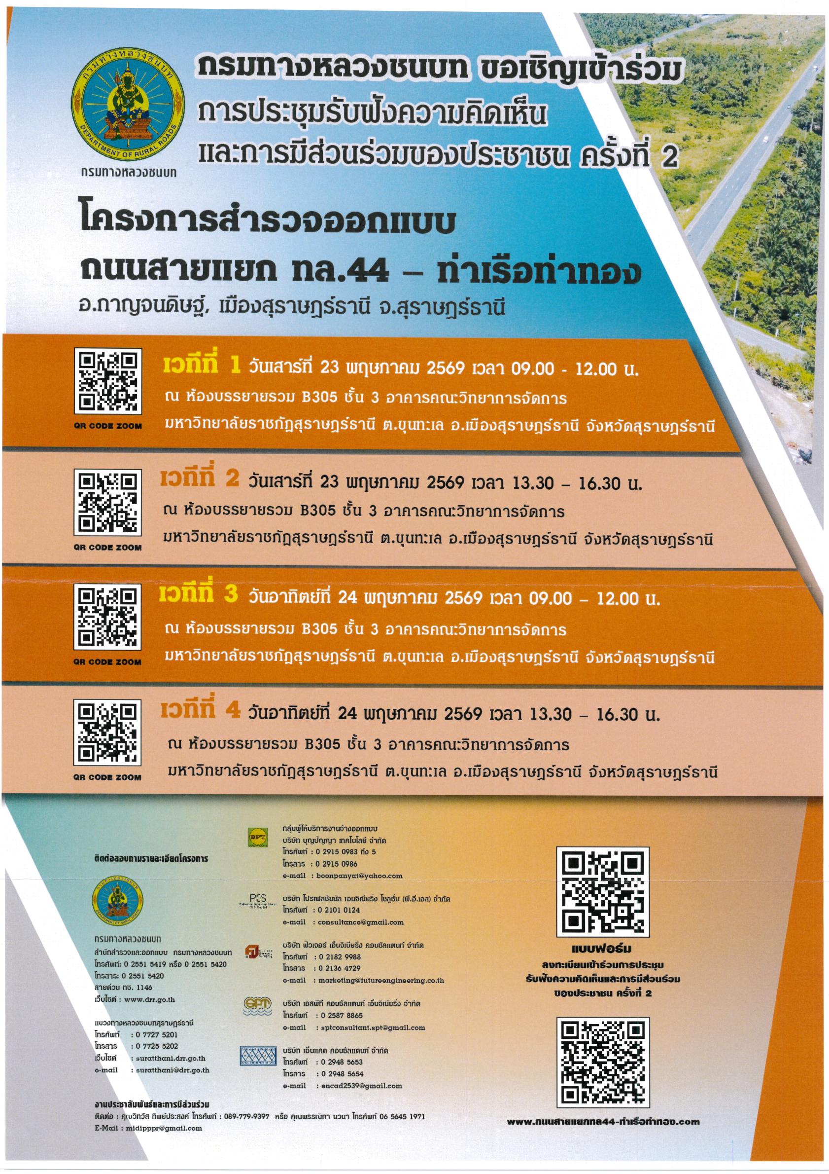 ประกาศเชิญเข้าร่วมการประชุมรับฟังความคิดเห็นและการมีส่วนร่วม ... Image 4