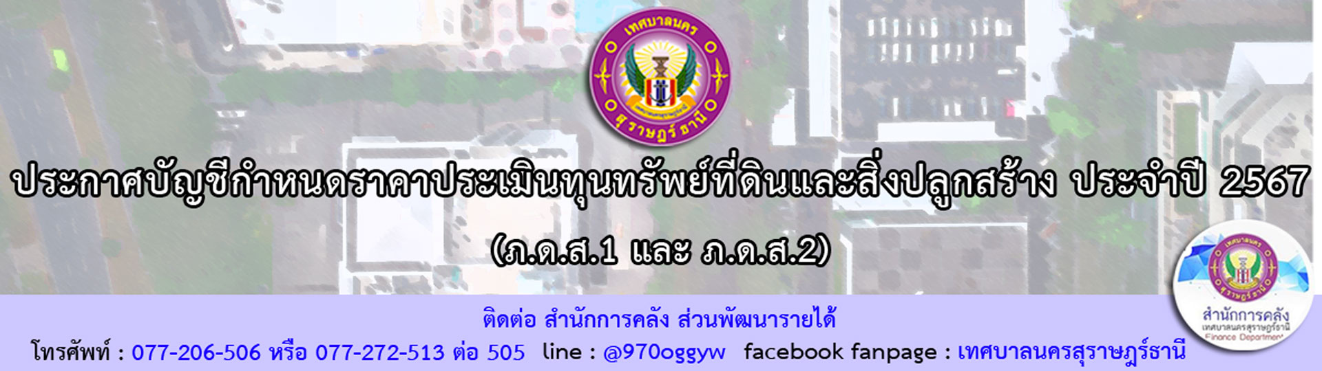 ประกาศบัญชีกำหนด ราคาประเมินทุนทรัพย์ที่ดินและสิ่งปลูกสร้าง  ... รูปภาพ 1