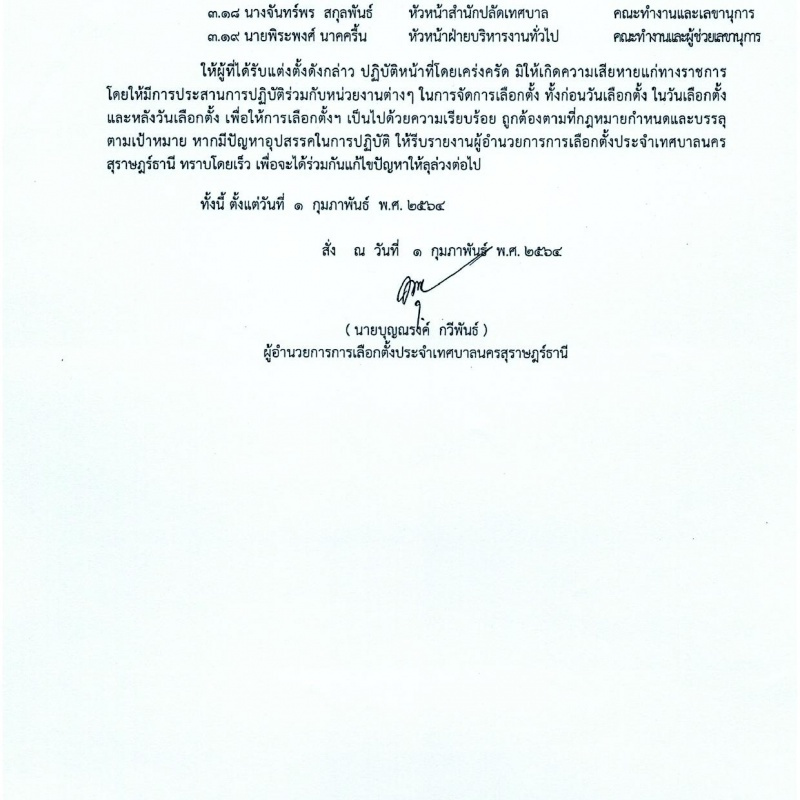 คำสั่งผู้อำนวยการการเลือกตั้งเทศบาลนครสุราษฎร์ธานี ที่ 001/2 ... รูปภาพ 3