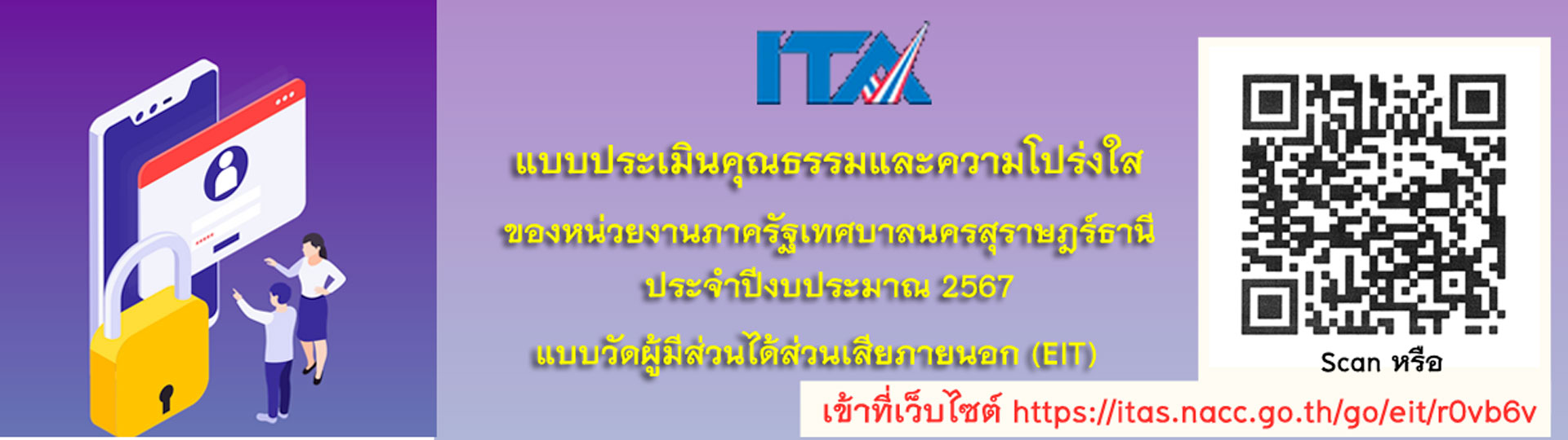 แบบประเมินคุณธรรมและความโปร่งใส EIT ประจำปีงบประมาณ 2567 รูปภาพ 1