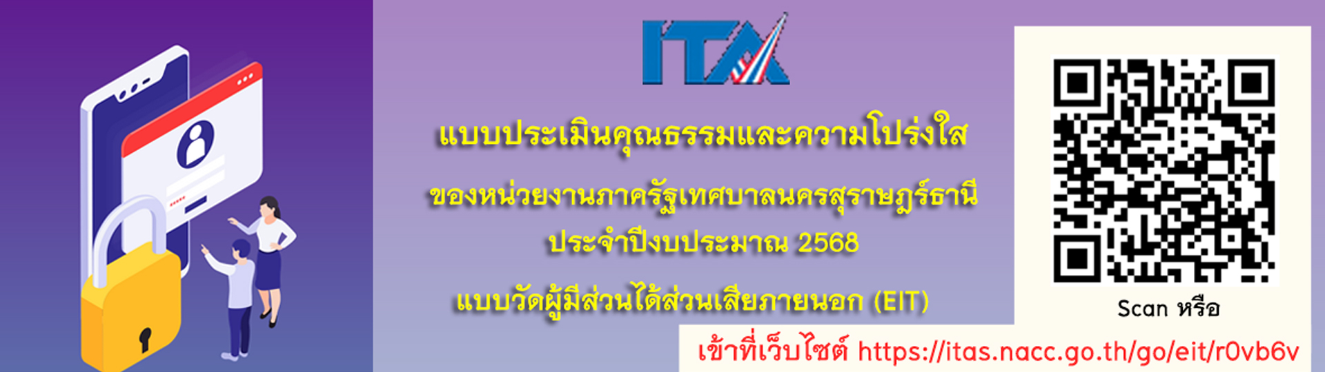 แบบประเมินคุณธรรมและความโปร่งใส EIT ประจำปีงบประมาณ 2568 รูปภาพ 1