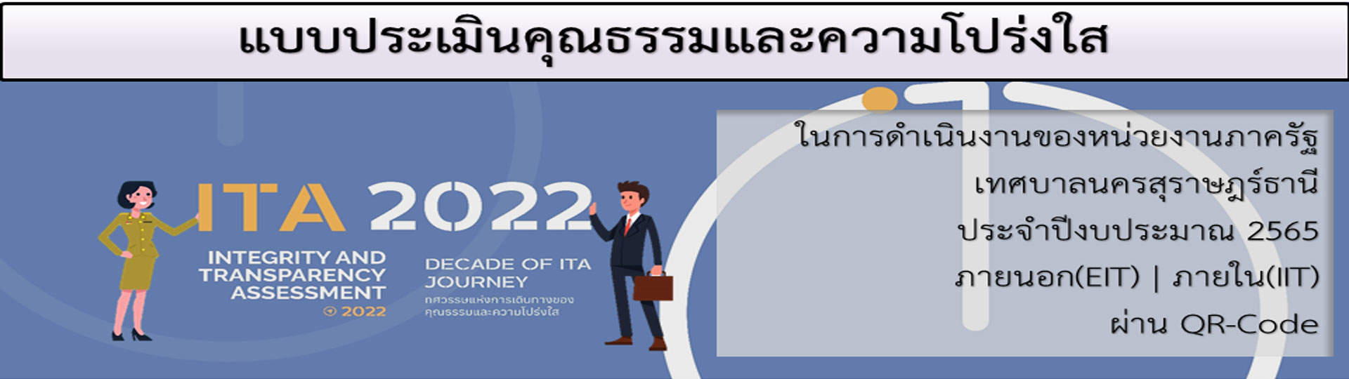 แบบประเมินคุณธรรมและความโปร่งใส Image 1